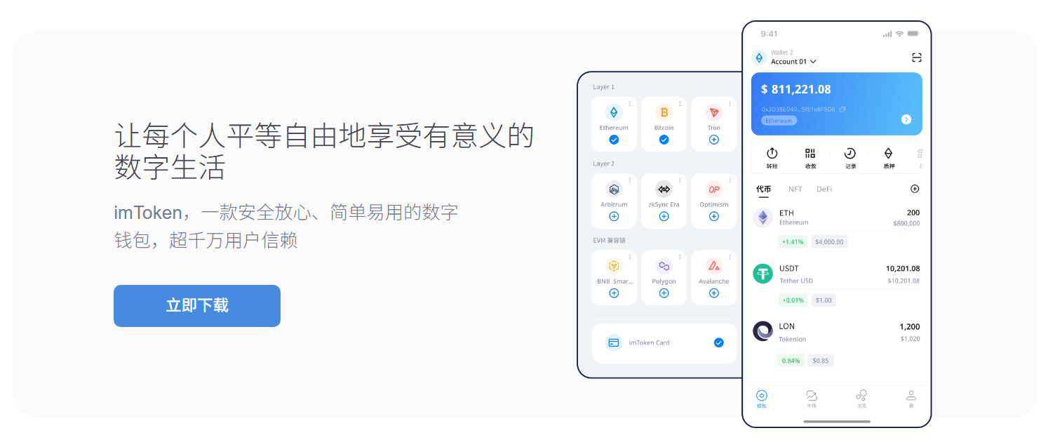 加密货币钱包
